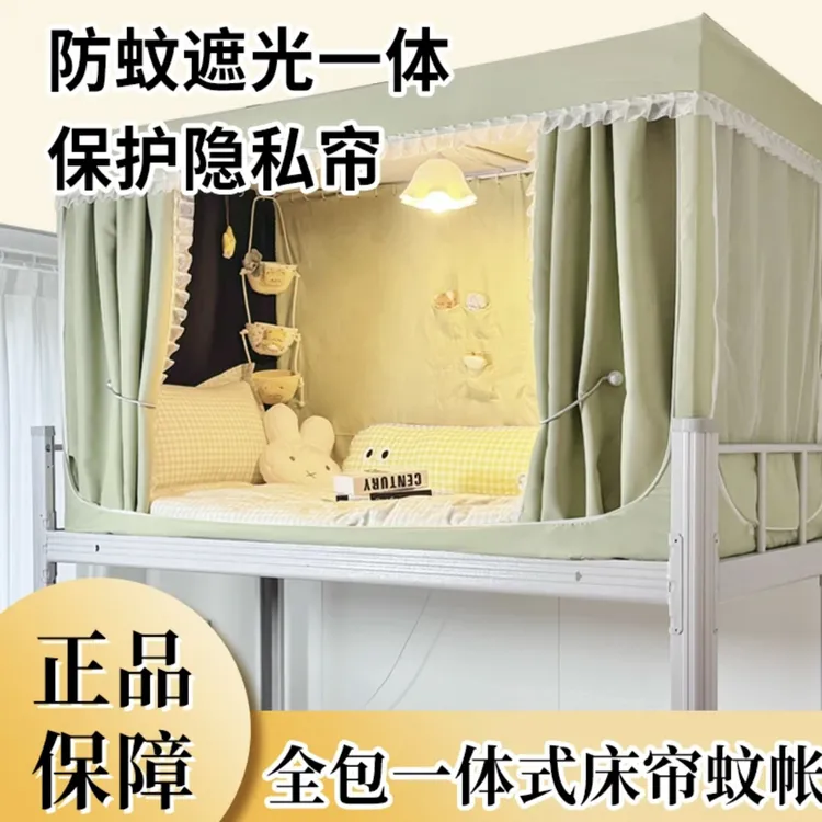 学生宿舍专用五面全包一体式床帘蚊帐 2025新款 五面强遮光