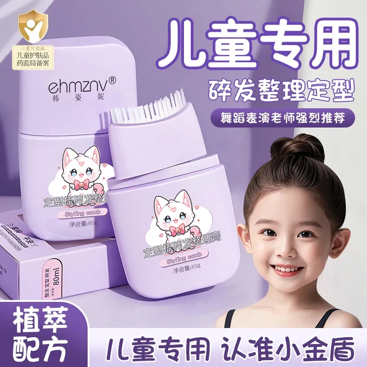 碎发整理膏神器女孩专用免洗胎毛刘海后脑勺定型防毛躁清爽不油腻