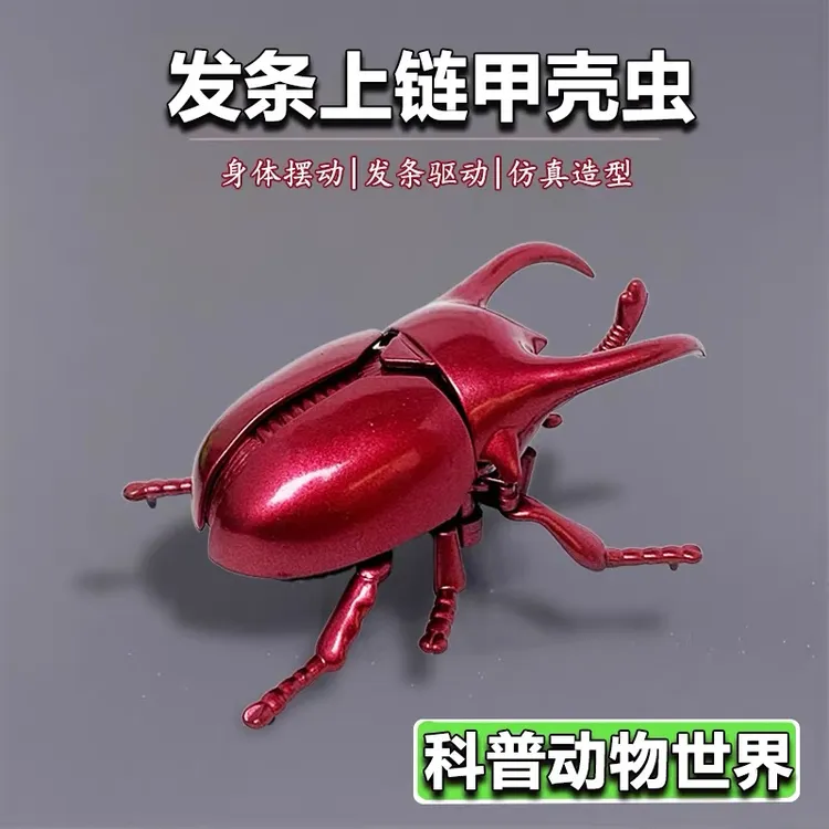 创意发条昆虫甲壳虫仿真动物玩具上链条惯性男孩益智发条玩具