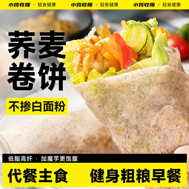  【荞麦魔芋卷饼】全麦手抓饼皮春饼皮低脂饱腹粗粮早餐代餐主食品