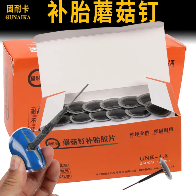 固耐卡补胎蘑菇钉胶片3/4.5/6mm补胎塞汽车真空胎补胎胶片皮胶水