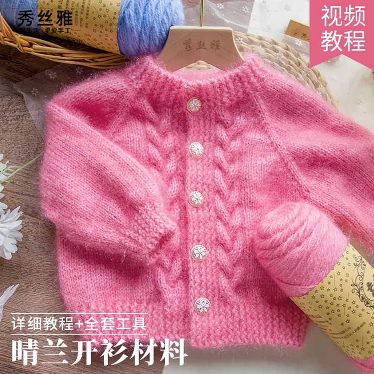 秀丝雅亮丝纱线锦柔线晴兰开衫毛衣外套手工线diy编织材料包