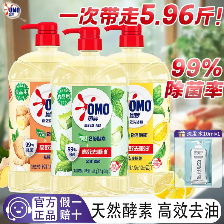 奥妙洗洁精天然酵素柠檬茶树芦荟生姜轻松去油大瓶装加量家庭装