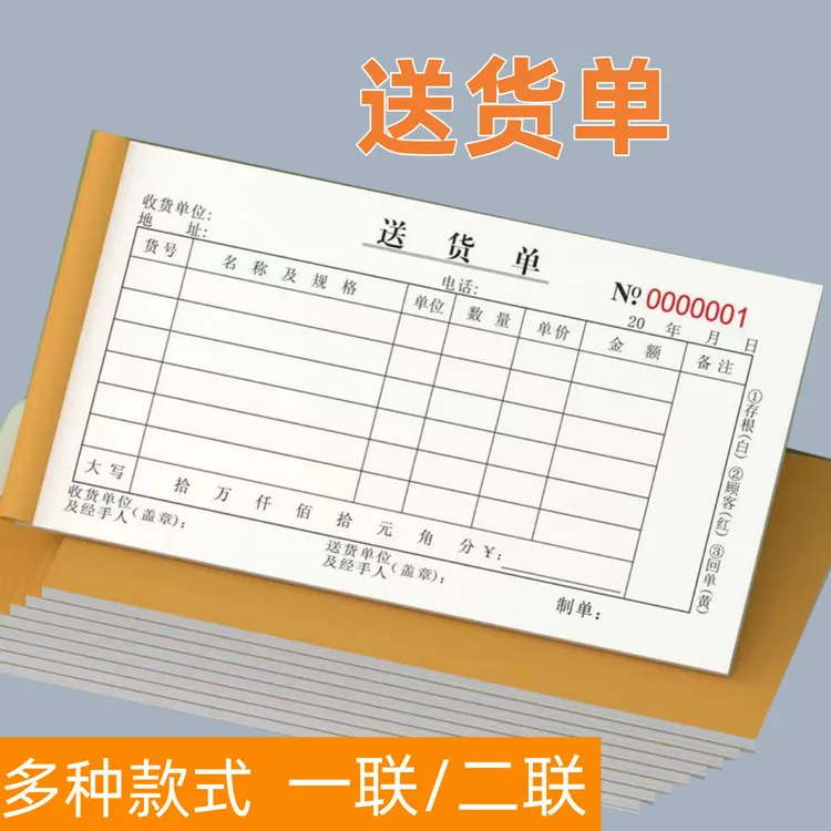 送货单三联二联单商品销售单据无碳复写定制单联发货出货通用正规