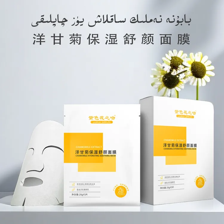 洋甘菊修护面膜深层补水保湿