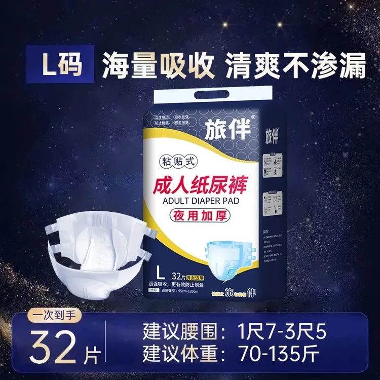 旅伴夜用加厚成人纸尿裤老人粘贴式尿不湿加大号立体防漏绵柔舒适