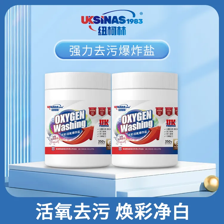 纽柯林活氧爆炸盐白衣白鞋去污渍清洗除霉增白持久留香无磷