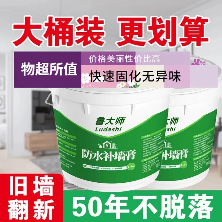 防水防潮补墙膏墙面修补膏白色腻子膏家用内墙涂料裂缝修复神器