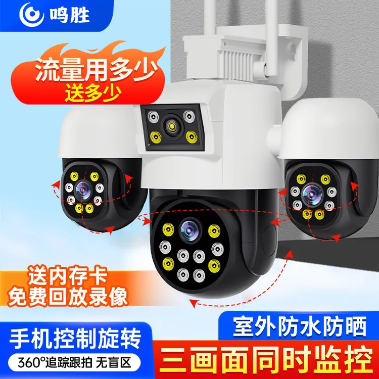 4G户外监控摄像头家用最新款2025款智能全彩夜视高清监控摄像机