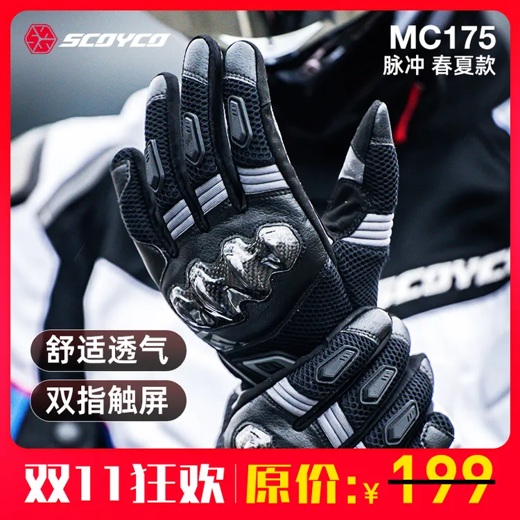 【双11狂欢】赛羽MC175手套春夏款碳纤手套透气摩托手套防摔保护
