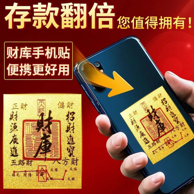 正品2025新款招财进宝财库贴聚财开财补库补财仿金箔手机贴纸