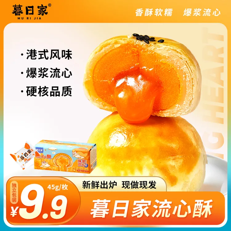 暮日家流心酥蛋黄酥中式糕点甜品雪媚娘休闲零食小吃点心食品夹心