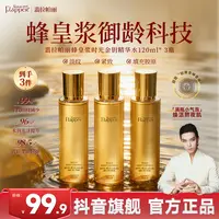 【蜂王浆水】Flapper翡拉帕丽蜂皇浆时光金钥精华水细腻紧致抗皱