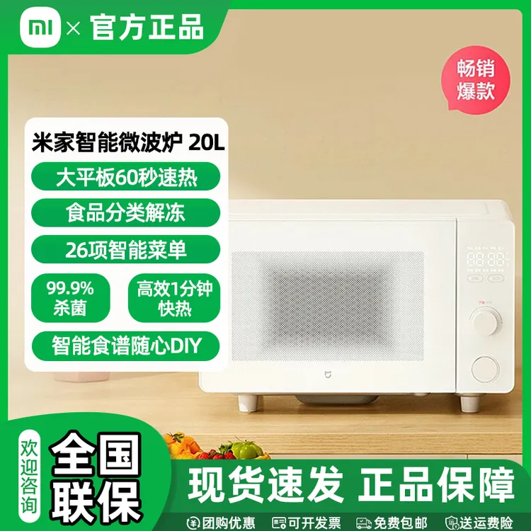 小米微波炉家用小型多功能 小尺寸平板式易清洁 台式大容量20升