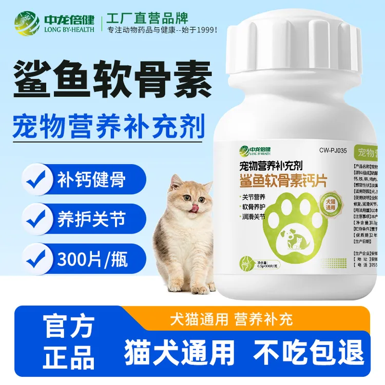 【宠物钙片】猫狗通用钙片鲨鱼软骨素狗狗钙片宠物健骨补钙呵护关节