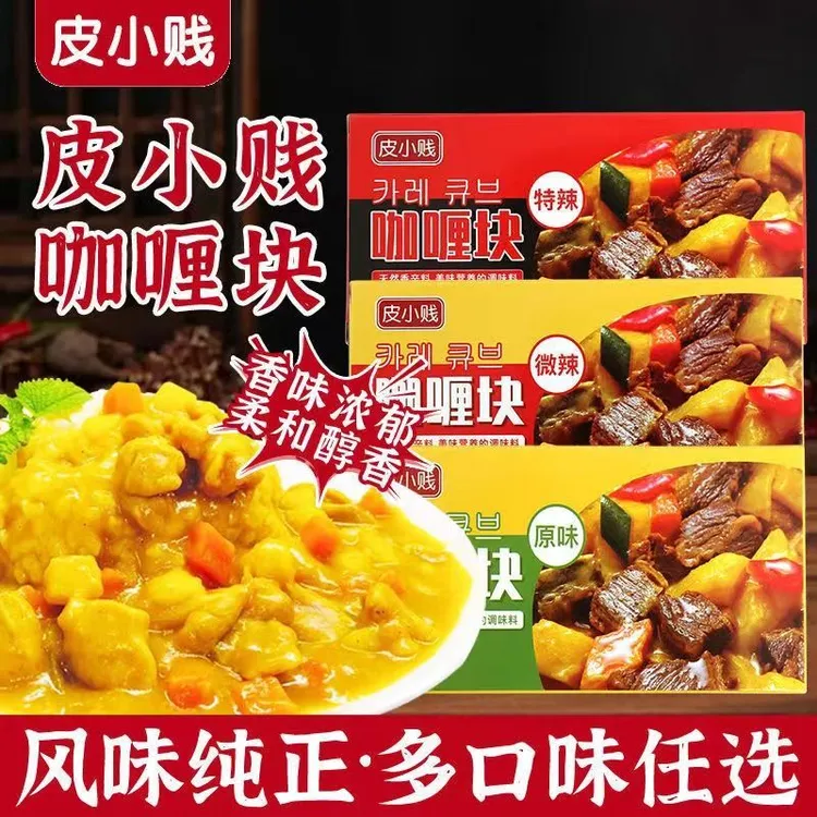 泰式东南亚咖喱块速食咖喱块原味咖喱微辣味咖喱调味料批发价