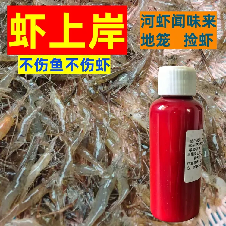 加强版户外捕虾专用虾药虾上岸河虾药空手抓虾龙虾药憋虾灵户外饵