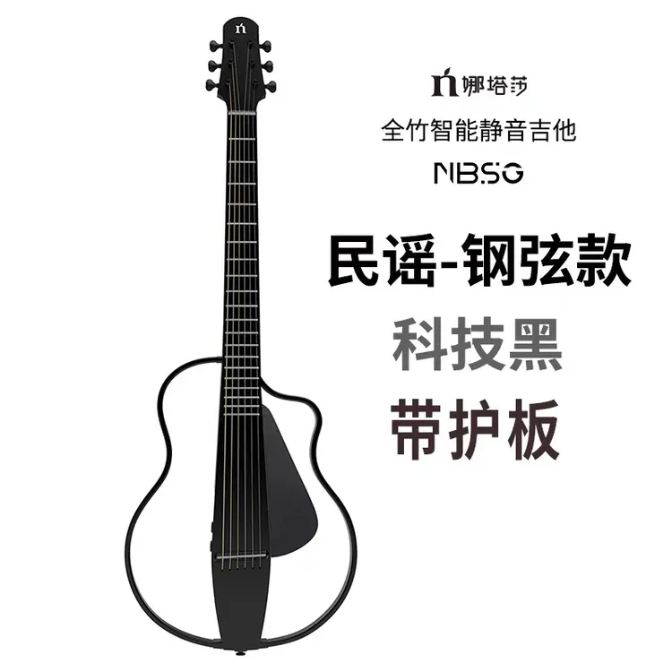 全竹静音演出电吉他