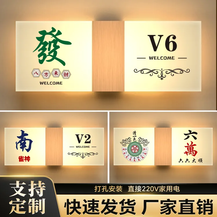 麻将馆棋牌室包间发光门牌高档亚克力数字牌定制