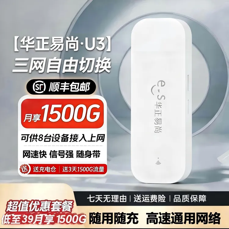 华正易尚新品移动无线随身wifiWiFi三网无线网wifi正品2025最新款