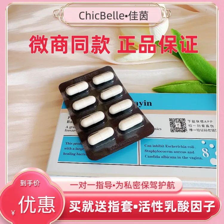 【官网正品】佳茵益生菌正装8粒女性专用护理私护德沃佳菌