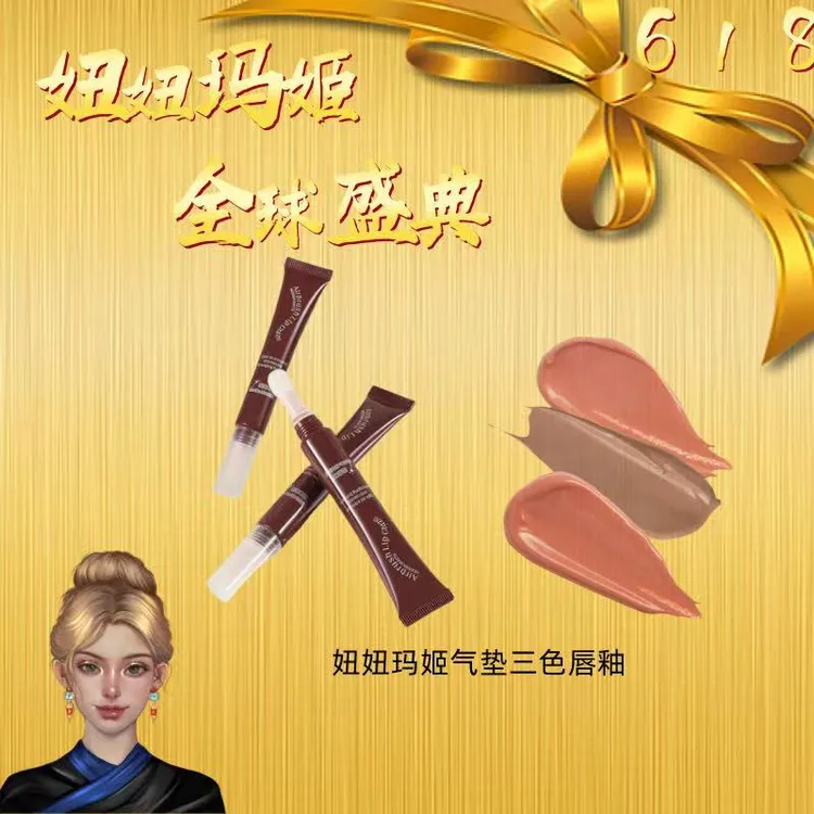 NiuNiu MAGGIE妞妞玛姬气垫唇釉