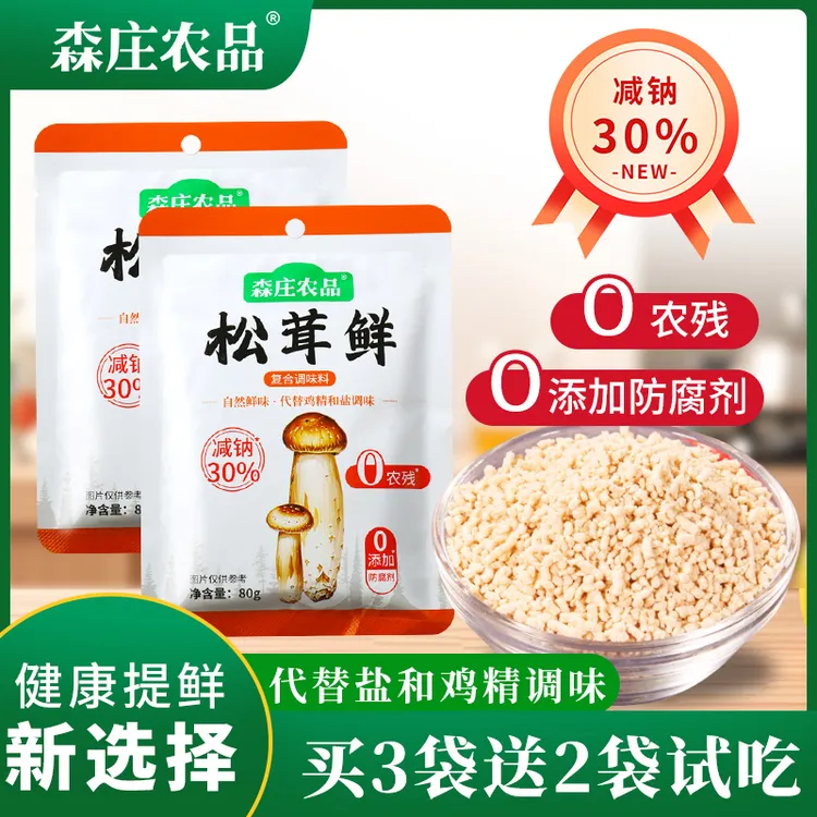 [买3袋送2袋试吃]0农残松茸鲜80g调味料鸡精盐炒菜松茸鲜