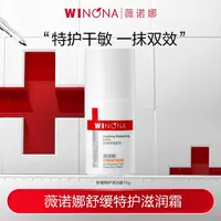 【圣诞礼物】薇诺娜舒缓特护滋润霜15g 敏肌保湿 DB TZ310 活动特惠