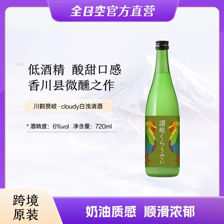 【新品】川鹤赞岐cloudy白浊清酒原装进口720ml