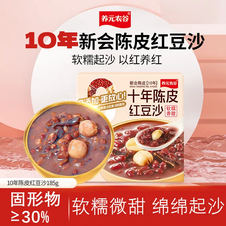 养元农谷10年陈皮红豆沙即食粥饱腹早餐粥代餐罐头185g*8碗