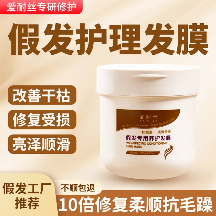假发护理液护发素发膜自然还原头发弹性美发滋养在家洗护修复发质