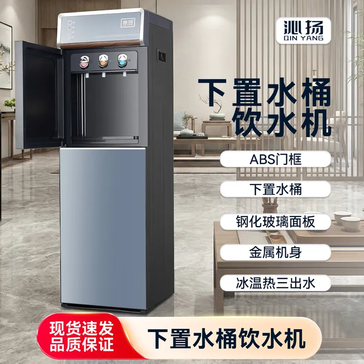 沁扬家用饮水机下置式全自动制热制冷立式两用多功能饮水器一体机