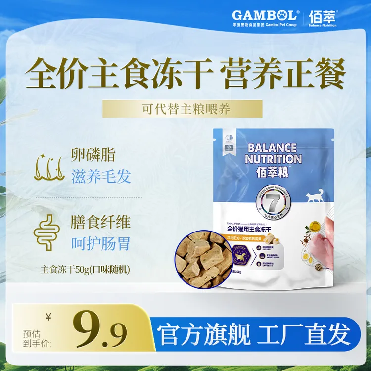 【短视频专属】2.0全价主食冻干50g包冻干成猫幼猫健肤美毛营养新鲜