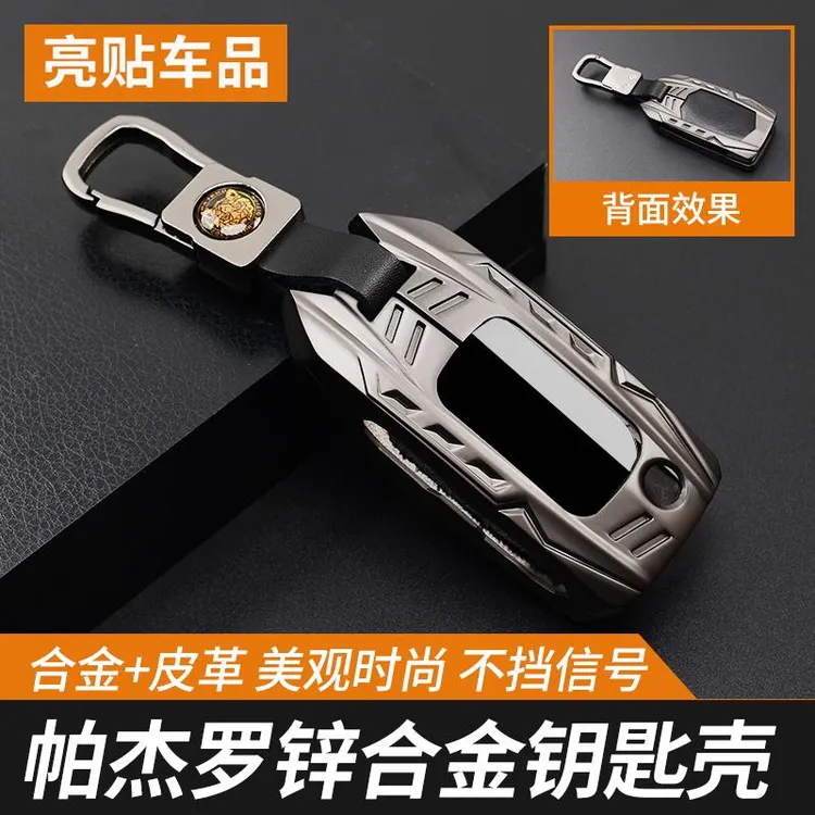 进口三菱帕杰罗钥匙壳V87V93V97钥匙包锌合金锁匙扣车钥匙保护套