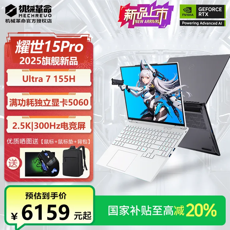 【国家补贴】机械革命耀世15Pro酷睿Ultra7独显5060游戏笔记本电脑