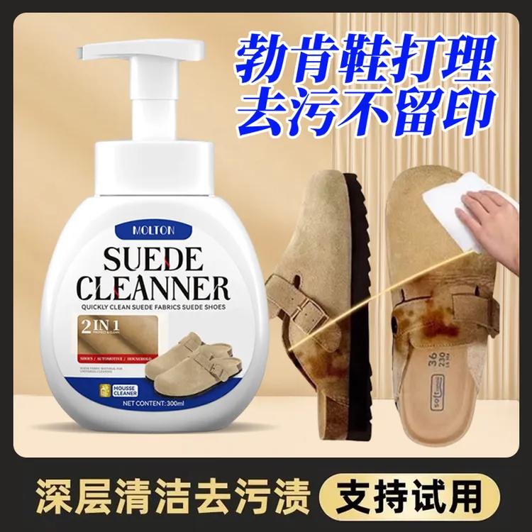 勃肯清洗鞋靴干洗翻毛绒皮鞋子磨砂博肯鞋子反毛皮鞋面清洁护理剂