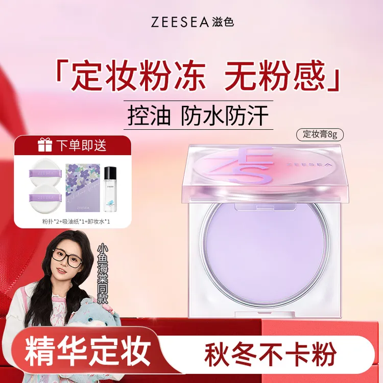 【小鱼海棠同款】滋色定妆膏散粉粉饼控油持久不脱妆油皮补妆定妆