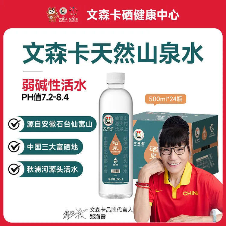 【达人专属】文森卡弱碱山泉水干净水源地含硒天然500ml/350ml