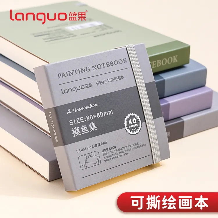蓝果摸鱼本奇妙绘画本水彩手帐笔马克笔专用笔记本丙烯卡纸素描本