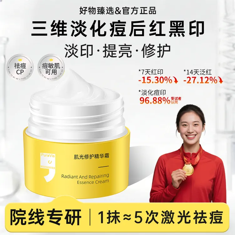 【官方正品】羽愫淡印霜控油淡红痘印焕亮修护保湿舒缓精华面霜推荐