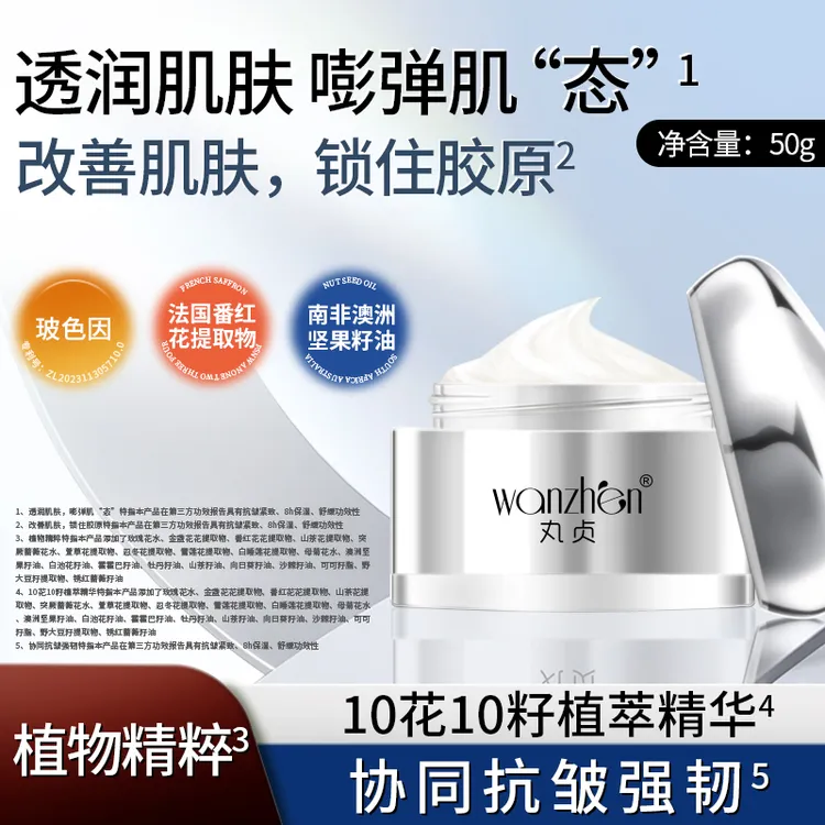  【10籽10花】丸贞十籽十花舒纹紧致精华面霜