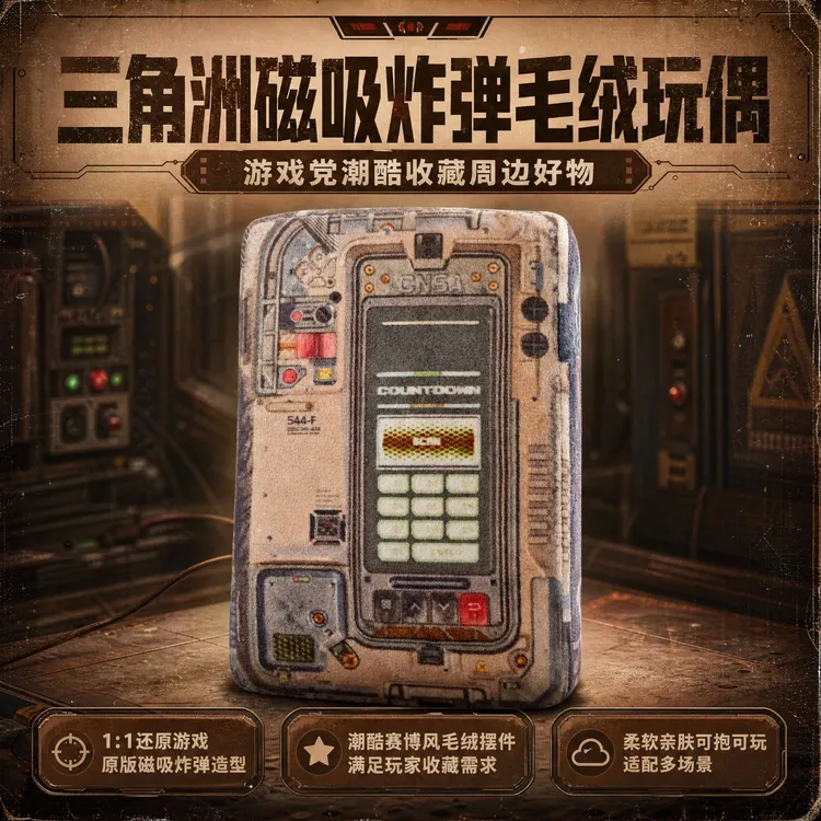 三角洲行动周边磁吸炸弹玩偶摆件威龙C4手办摆件游戏周边1:1复刻