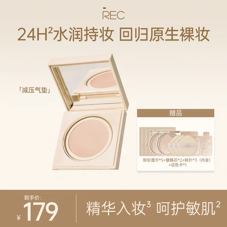 REC芮客凝润裸感精华气垫粉霜12g细腻水润不卡粉遮瑕持久持妆