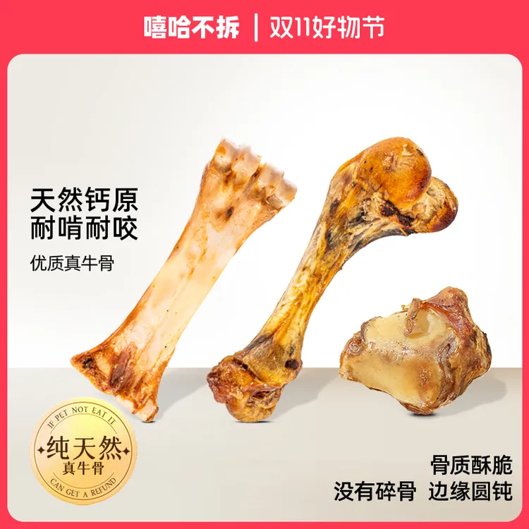 嘻哈不拆【磨牙棒 大中小型犬】风干牛盖骨蹄骨乳牛棒骨洁齿耐啃