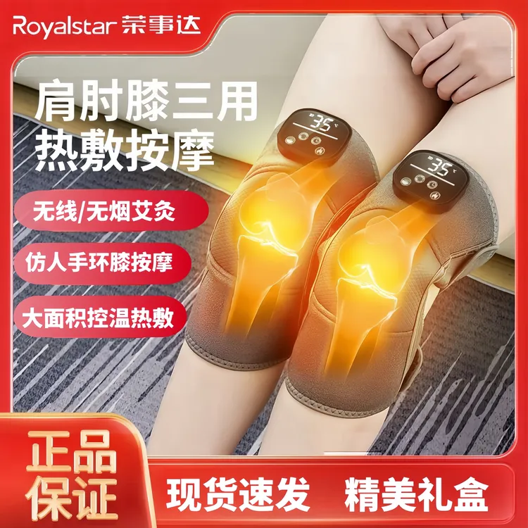 热敷荣事达按摩器护膝发热膝关节保护仪按摩器送腰部按摩器
