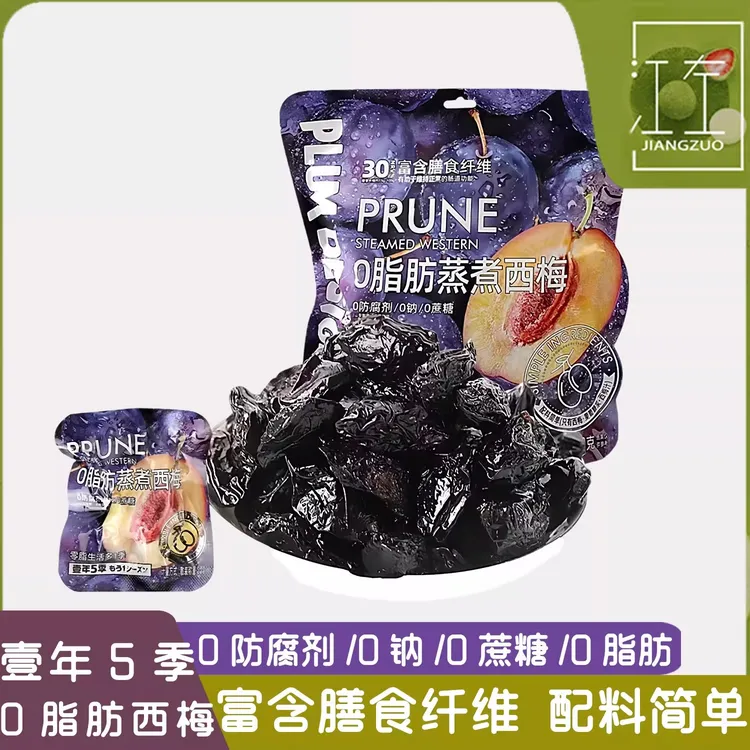 【0脂肪0添加蒸煮】大西梅干开胃蜜饯果脯干休闲零食特产风干西梅