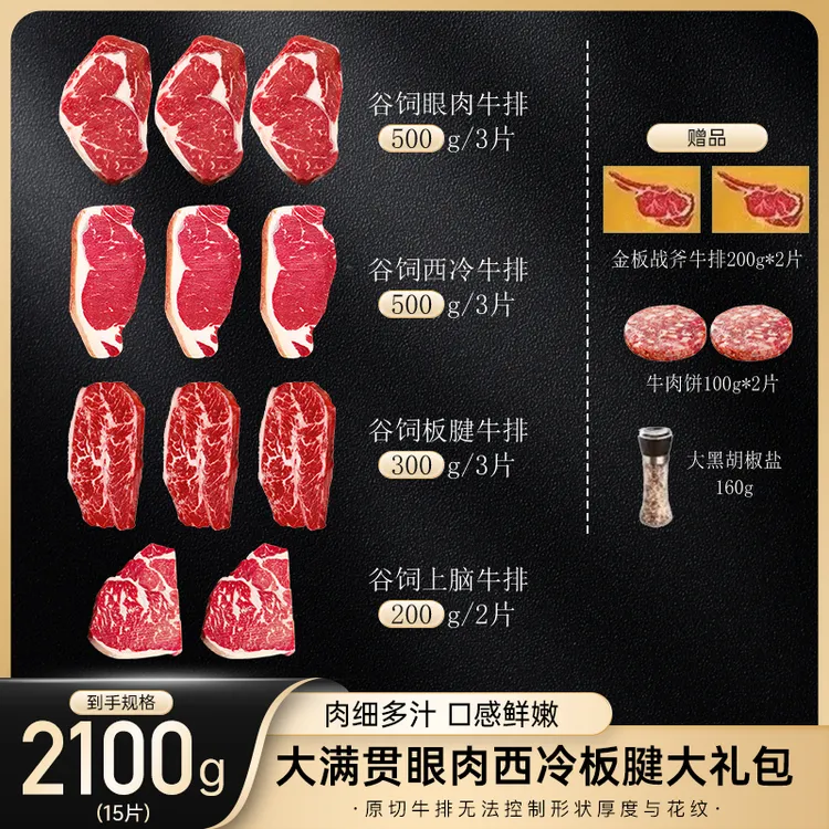 原切牛排【新手大礼包】大满贯礼包 送2片澳大利亚战斧