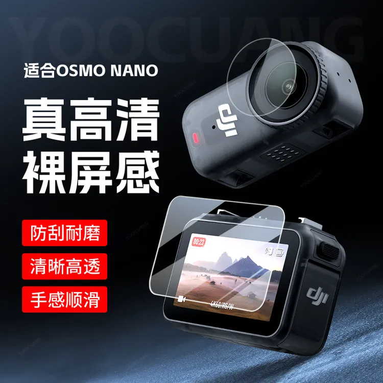 适用DJI大疆Osmo Nano钢化膜屏幕镜头保护膜保护贴膜骑行支架配件