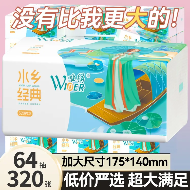 唯得水乡经典抽纸纸巾加厚亲肤纸巾可湿水厚实纸抽家用面巾纸批发