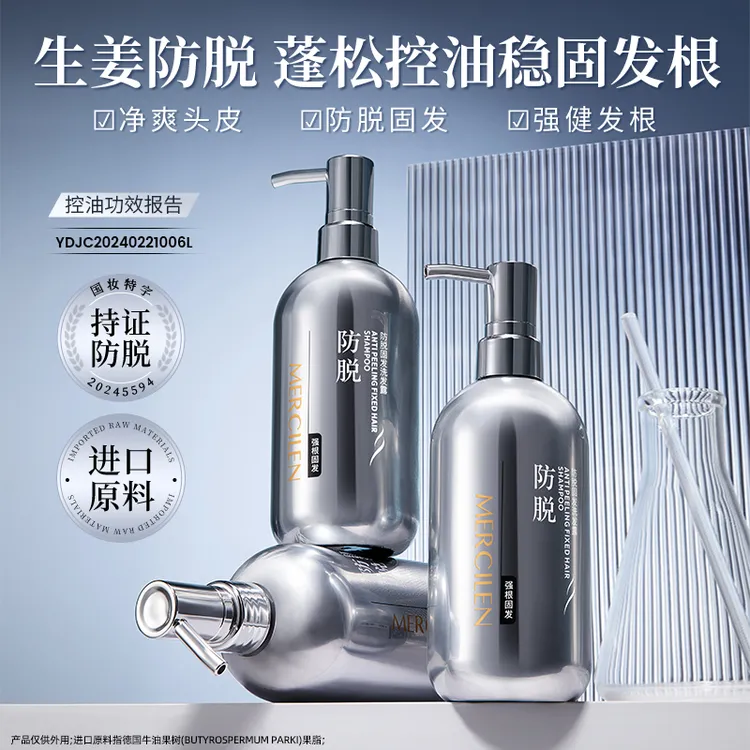 【官方正品】清洁控油香氛净爽蓬松留香MERCILEN防脱固发洗发露500g